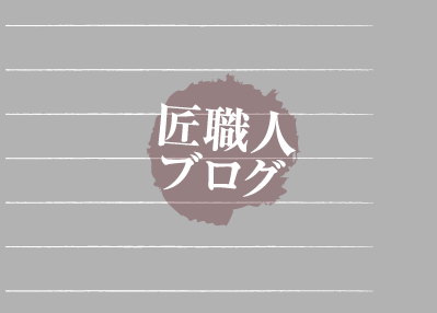 小川塗装ブログ