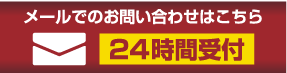 小川塗装へのメールお問い合わせ